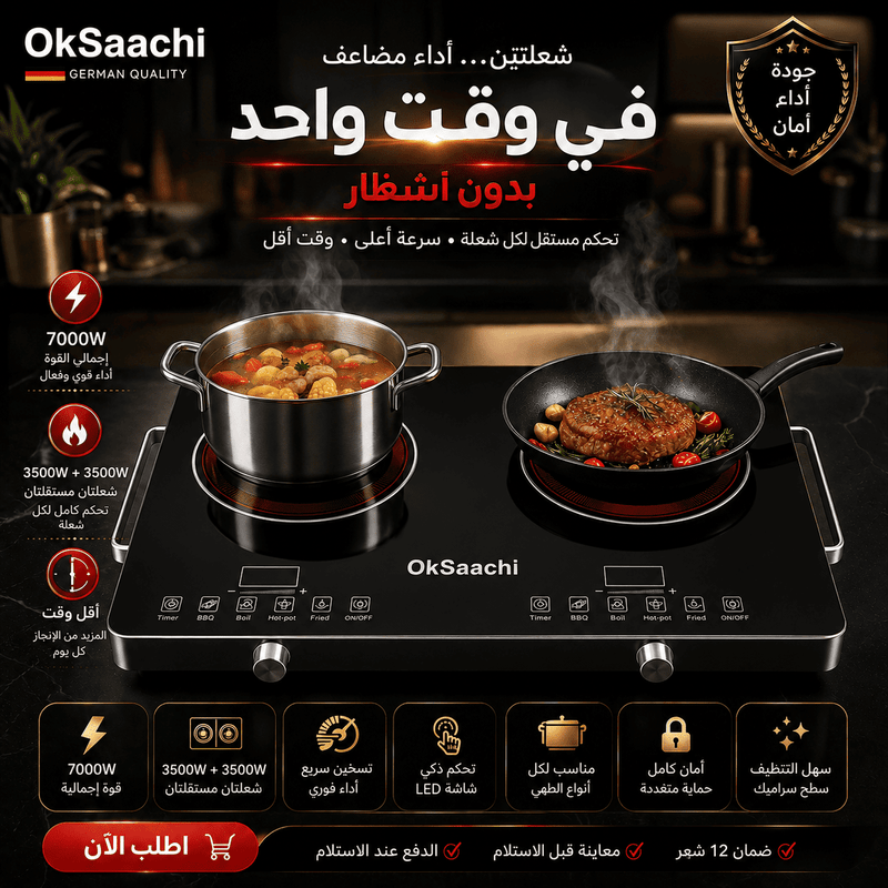 طباخ 2 عين الاسود الاصلي 7000 وات