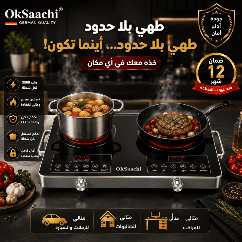 طباخ 2 عين الاسود الاصلي 7000 وات