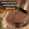 جهاز التسخين والمساج للقدمين