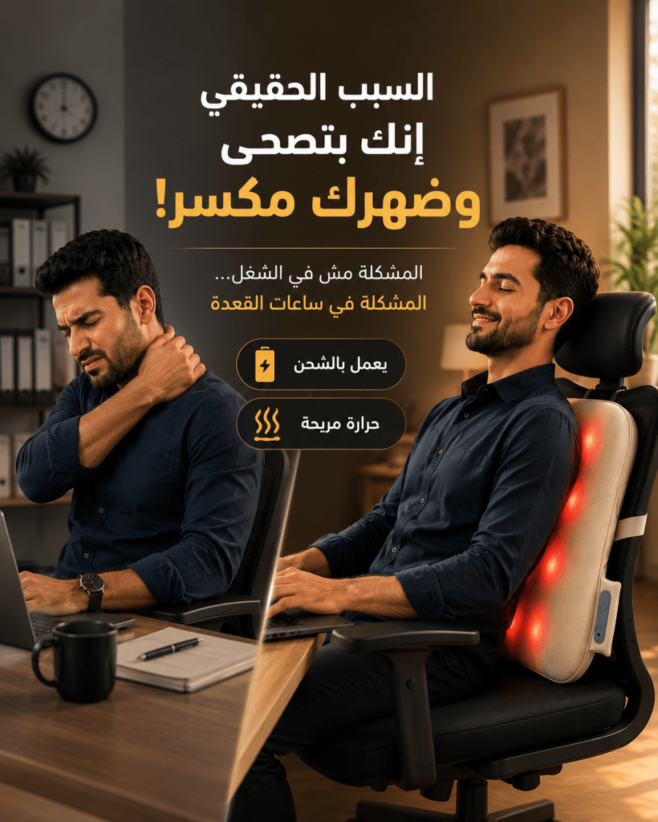 كرسي مساج المكتب والسيارة