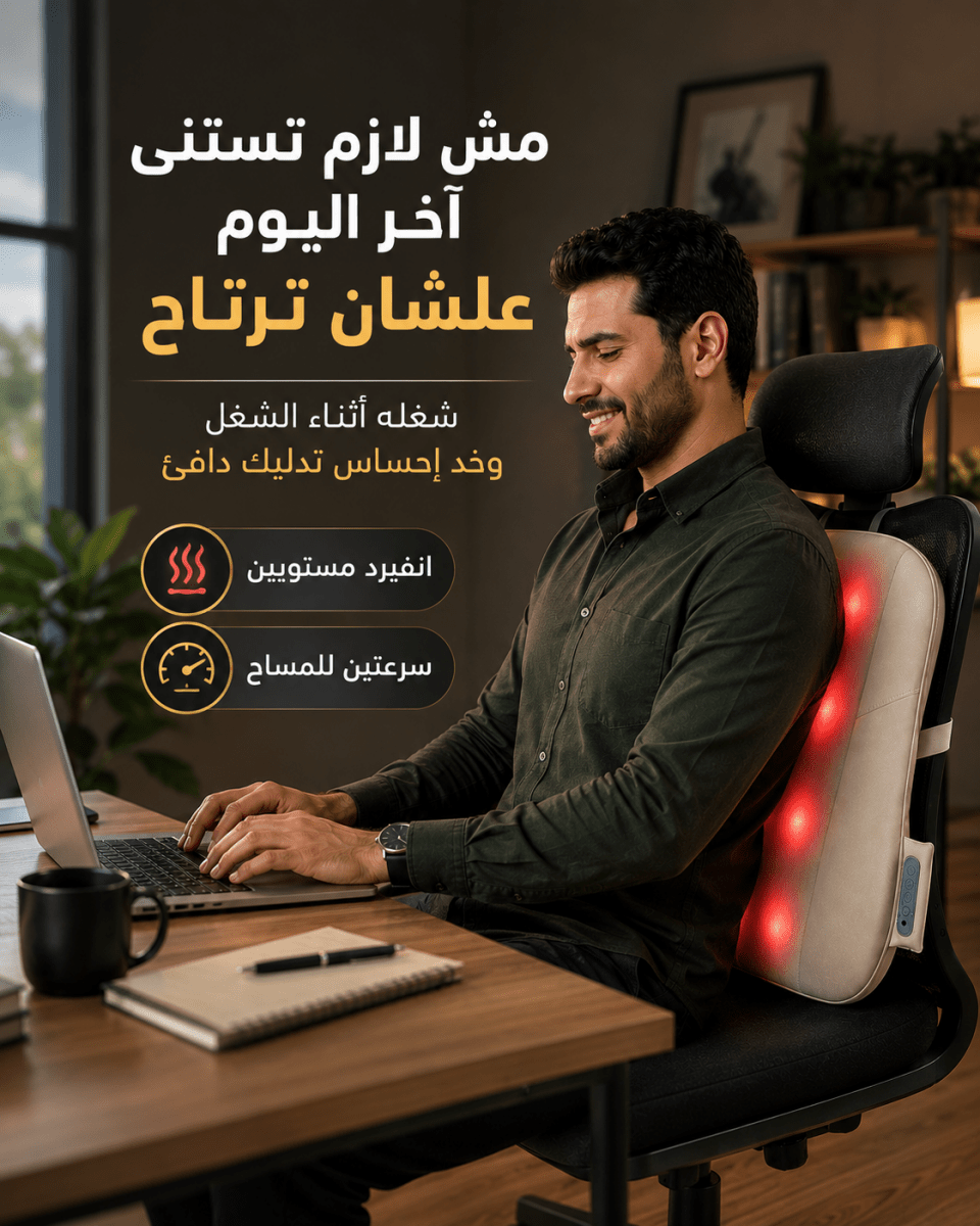 كرسي مساج المكتب والسيارة