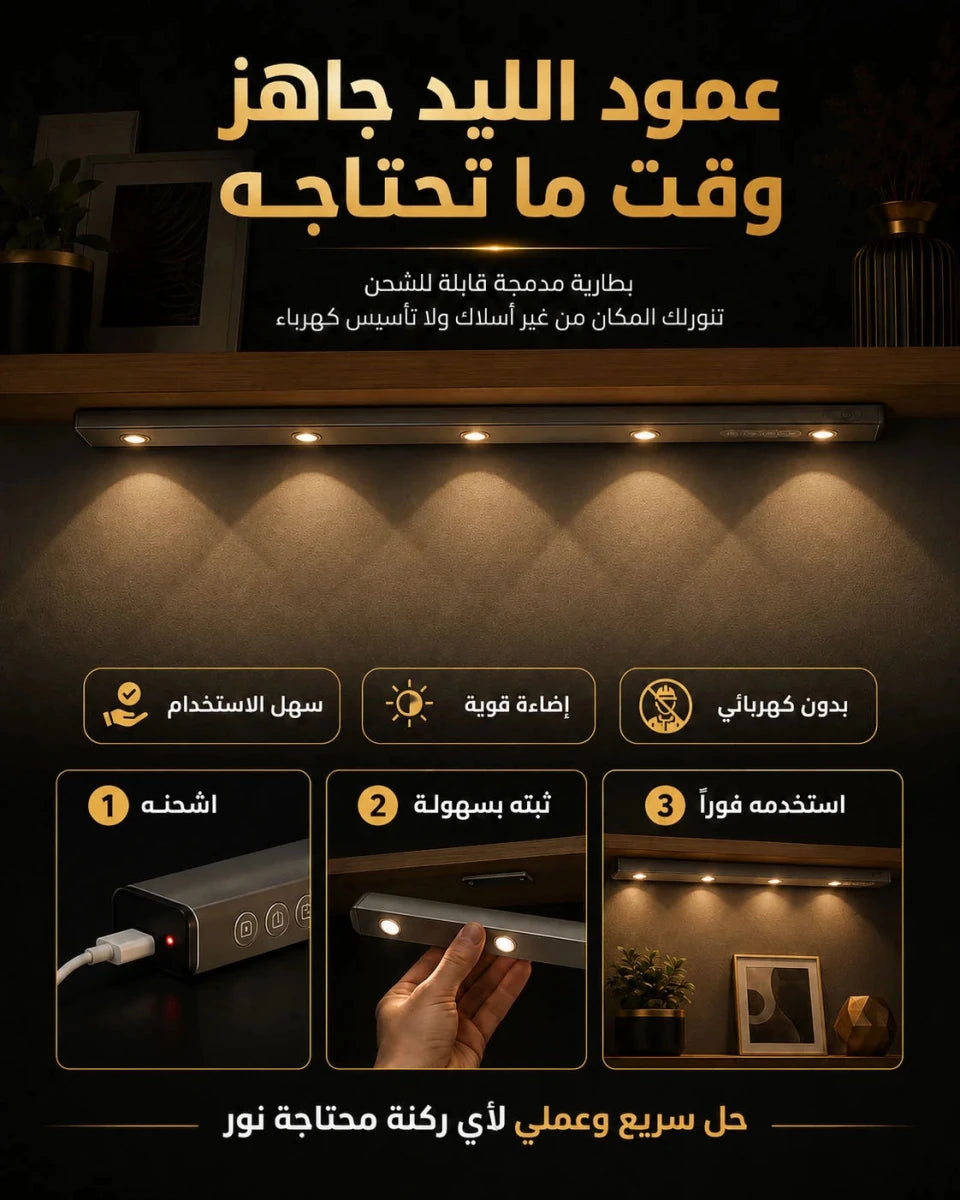 عمود الليد حجم كبير 60 سم 3 الوان