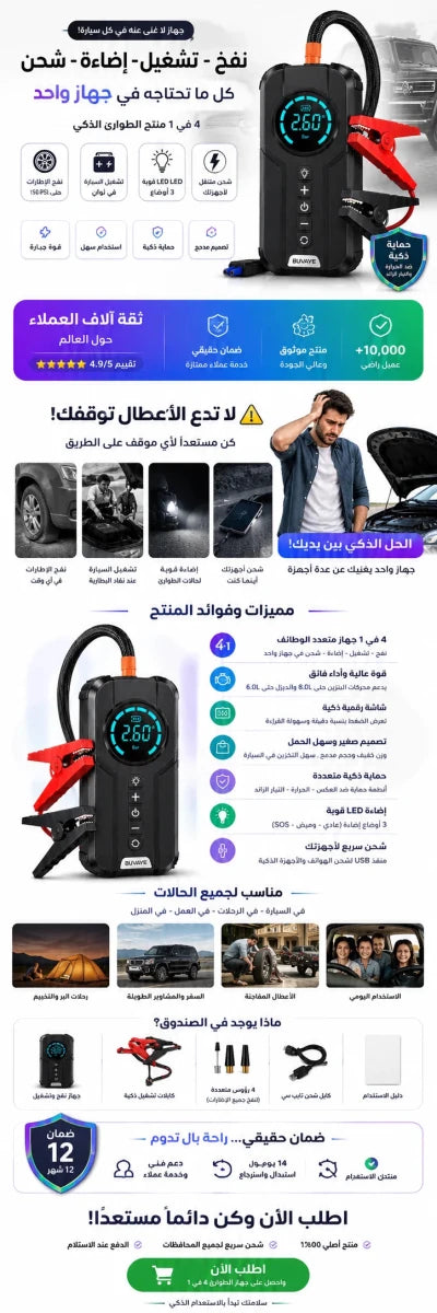منفاخ وباور بنك ومقاوم بطارية وكشاف 4*1