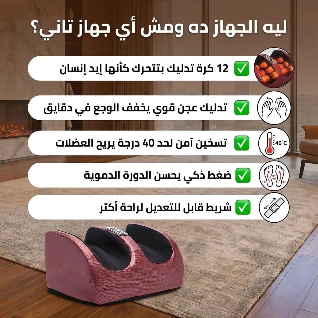 جهاز تدليك القدمين