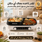 جهاز هوت بوت الكهربائي بضمان 12 شهر