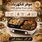 جهاز هوت بوت الكهربائي بضمان 12 شهر