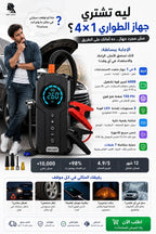 منفاخ وباور بنك ومقاوم بطارية وكشاف 4*1