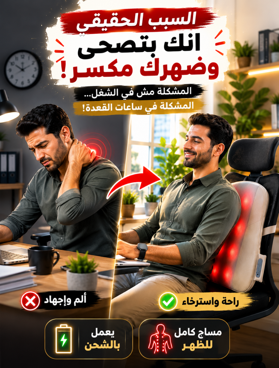 كرسي مساج المكتب والسيارة