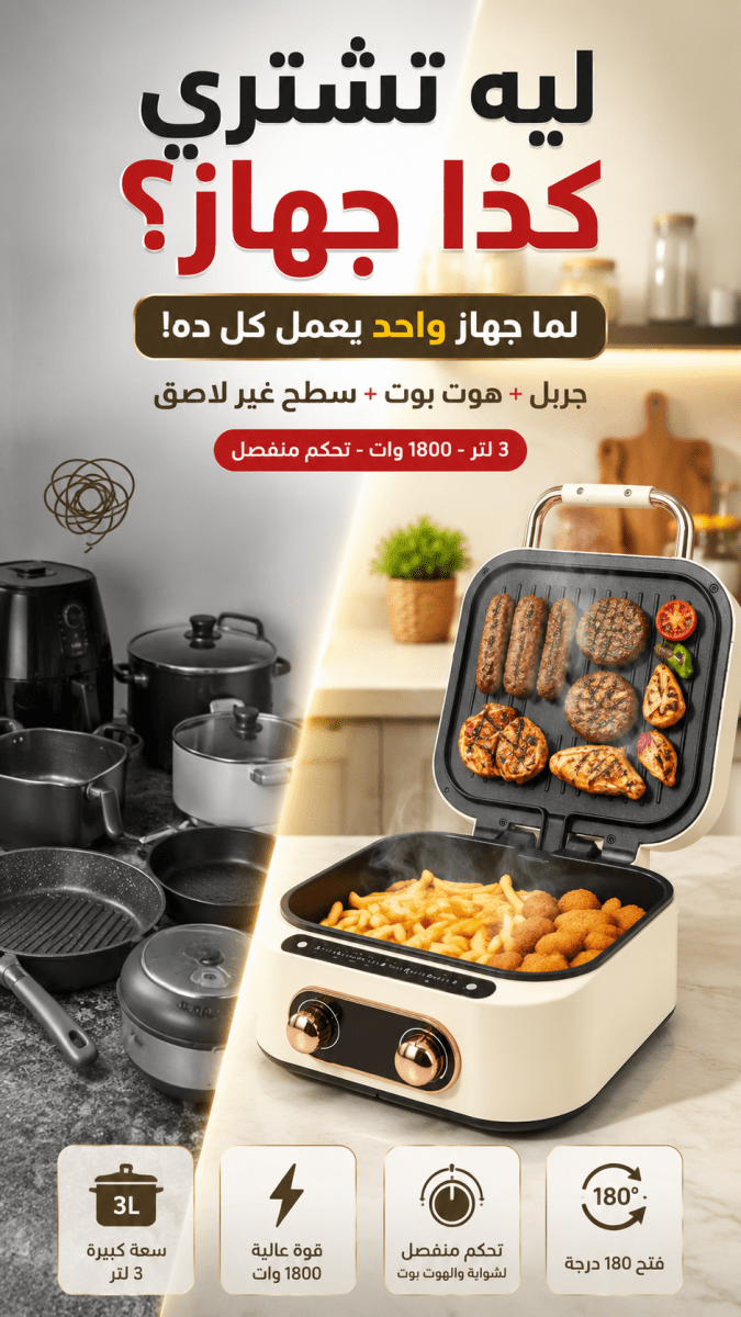 جهاز الطهي الكهربائي 10×1 لكل انواع الطهي